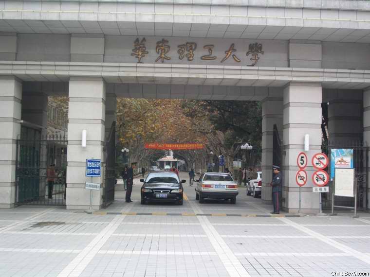 华东理工大学门口
