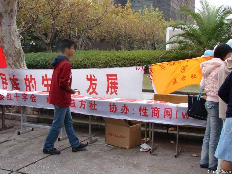 华东理工大学“益方社”和性商网联合举办的防艾公益活动横幅