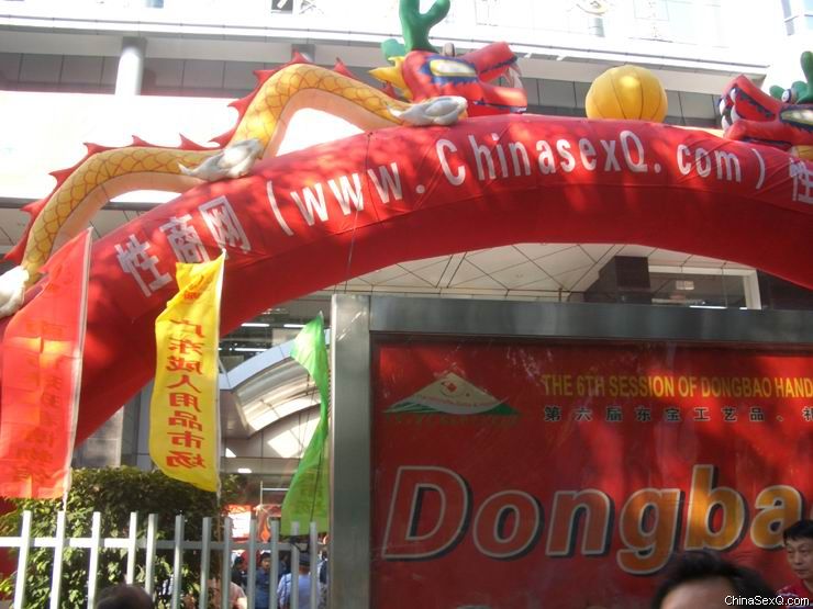 性商网在东宝展馆门前的拱门