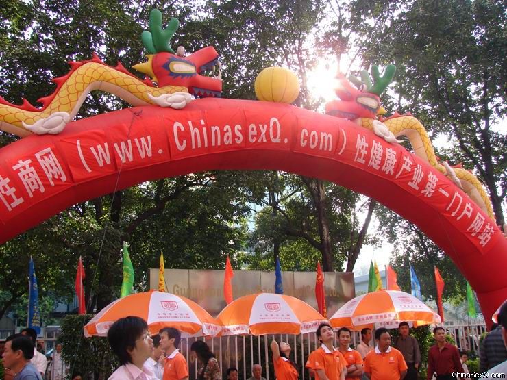 性商网在开幕式上的拱门