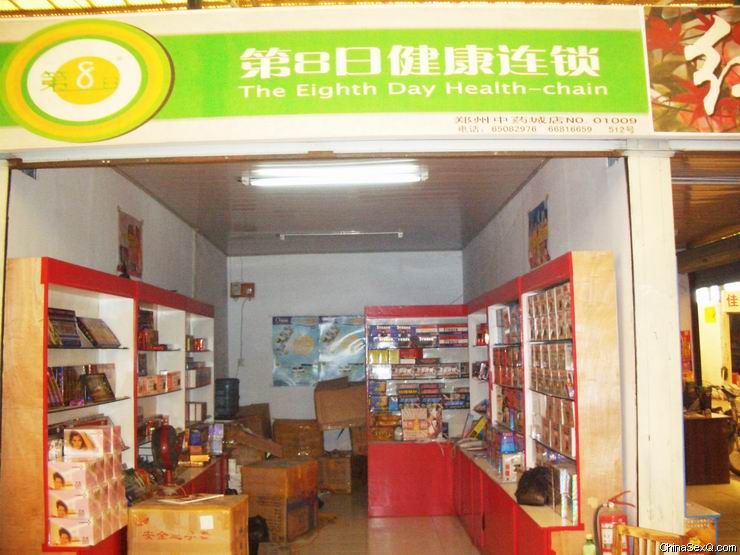 郑州性文化节惨淡收场5保健品批发市场