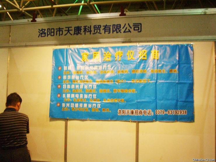 郑州性文化节惨淡收场18河南本省参展商