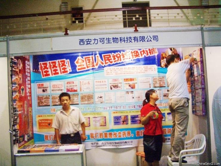 郑州性文化节惨淡收场17 广告语不惊人死不休