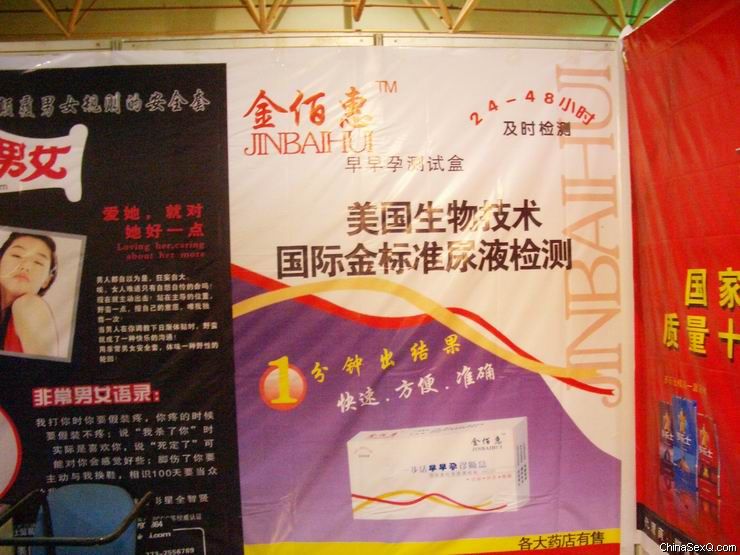 郑州性文化节惨淡收场39展会上的广告
