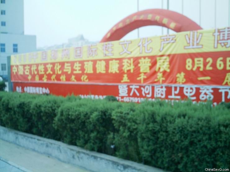 郑州性文化节惨淡收场43展会现场外景