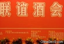 性商网是联谊酒会的协办媒体