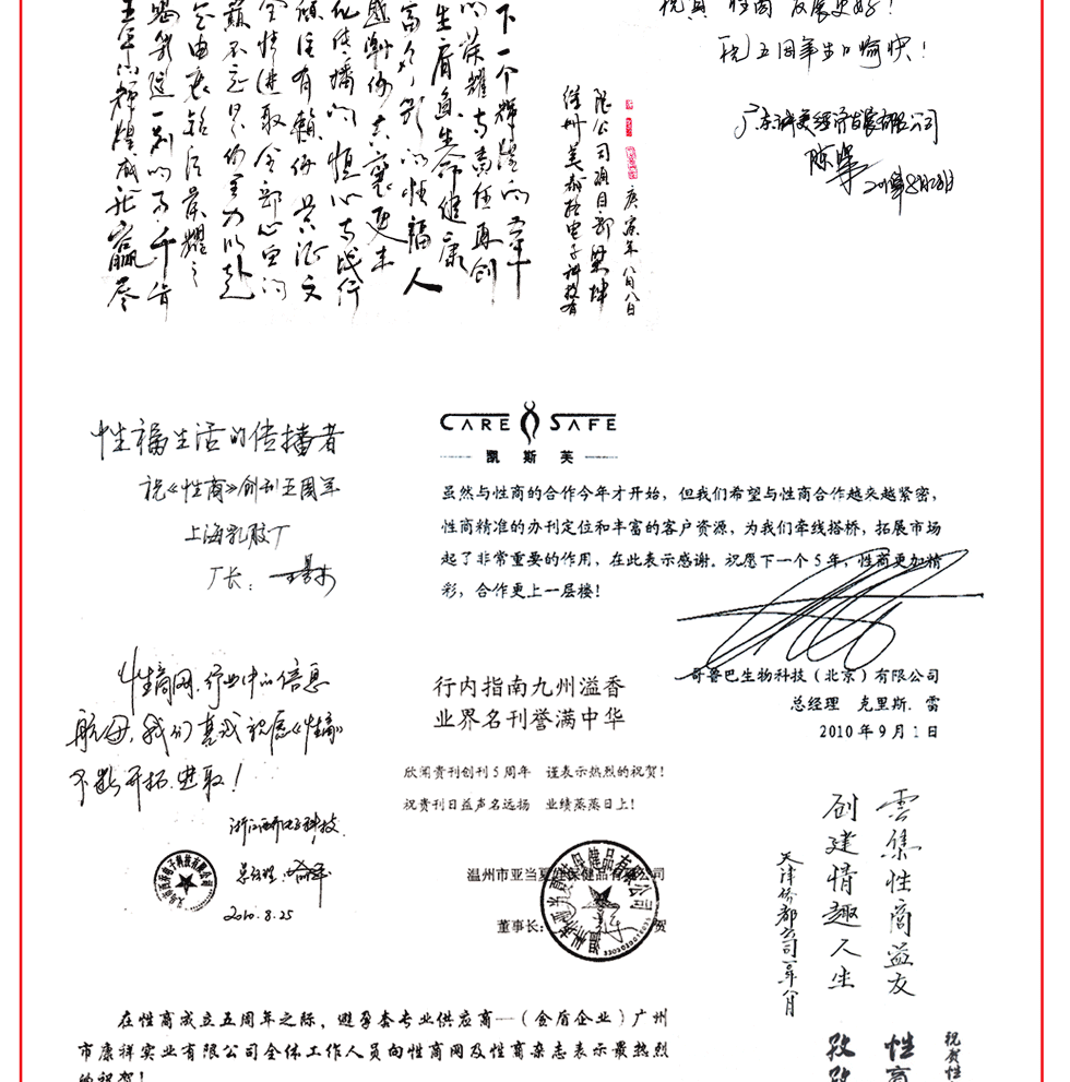 贺词三：性福生活的传播者。祝《性商》创刊五周年（上海乳胶厂厂长）；