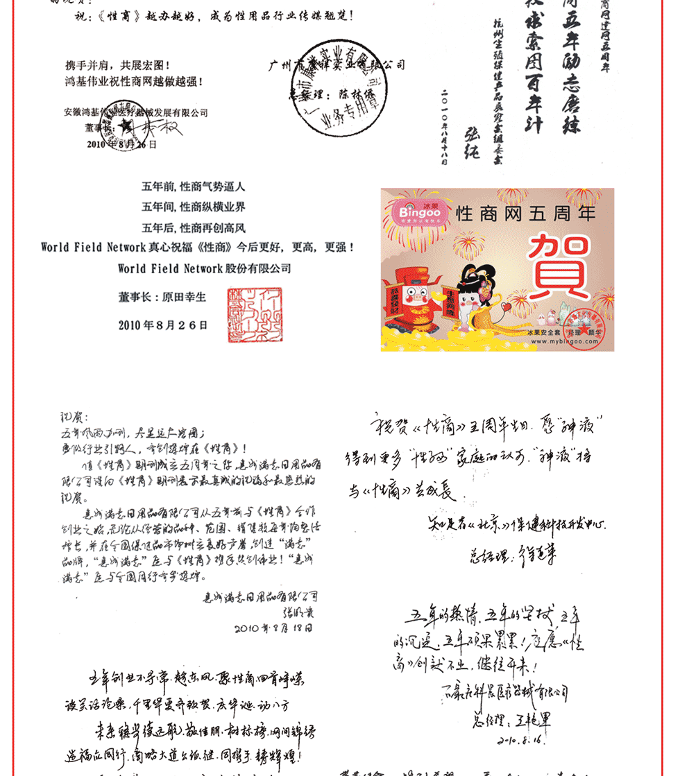 贺词四：在性商成立五周年之际，避孕套专业供应商（金盾企业）广州市康祥实业有限公司全体工作人员向性商网及性商网杂志表示最热烈的祝贺！祝《性商》越办越好，成为性用品行业传媒翘楚！（广州市康祥实业有限公司，总经理：陈林侨）