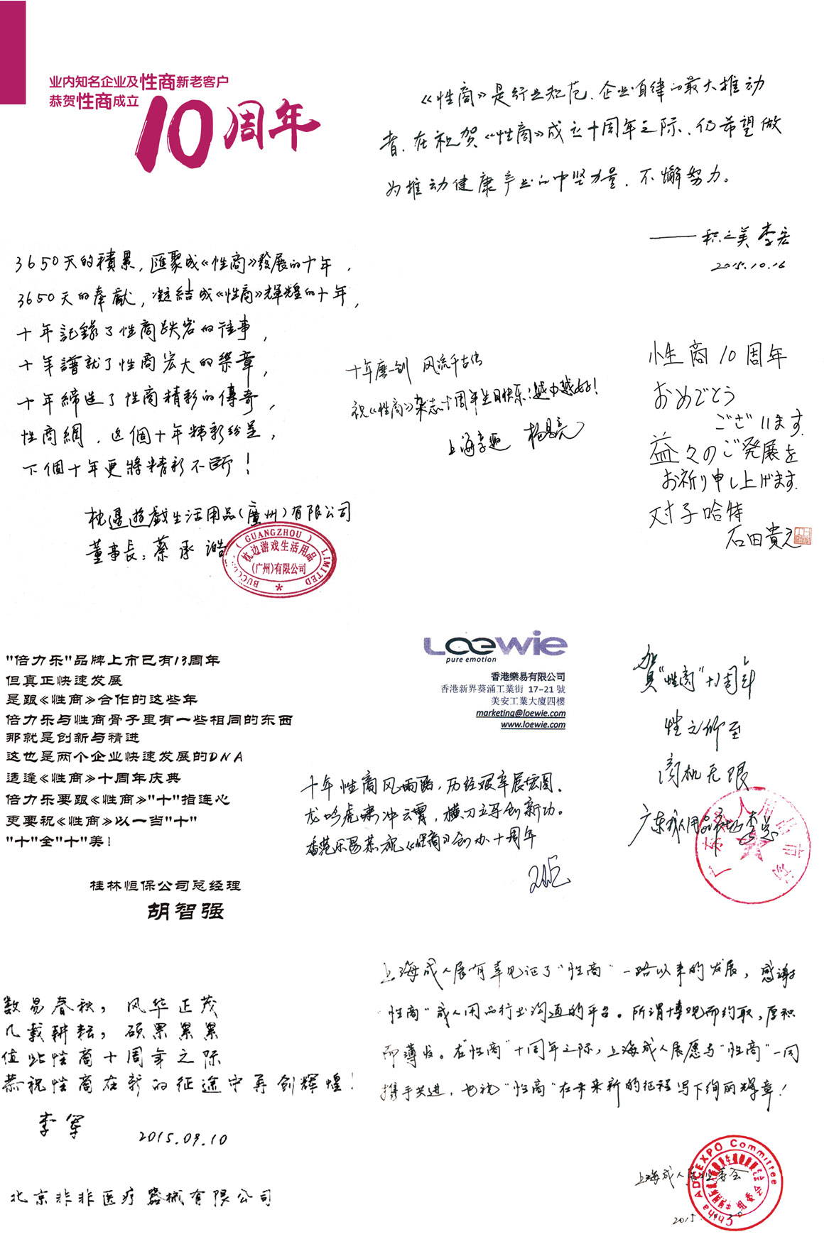 性商网成立10周年贺词1