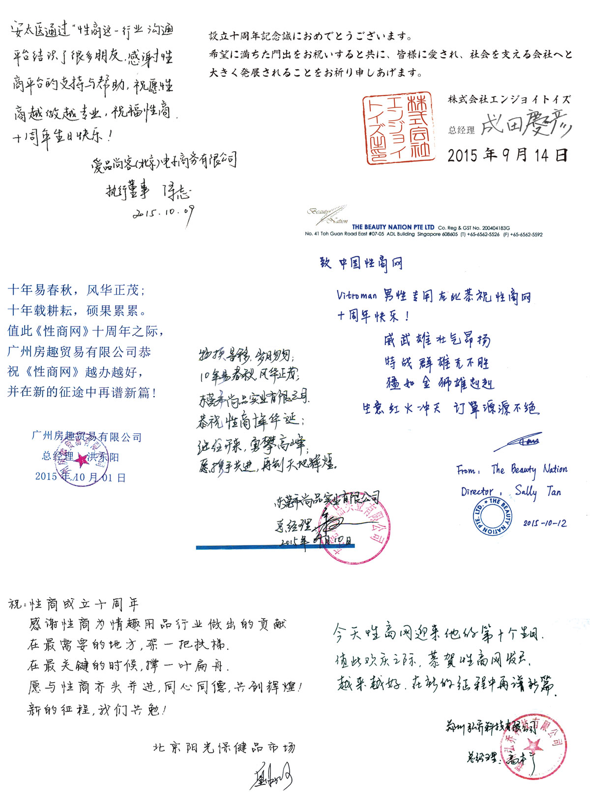 性商网成立10周年贺词2