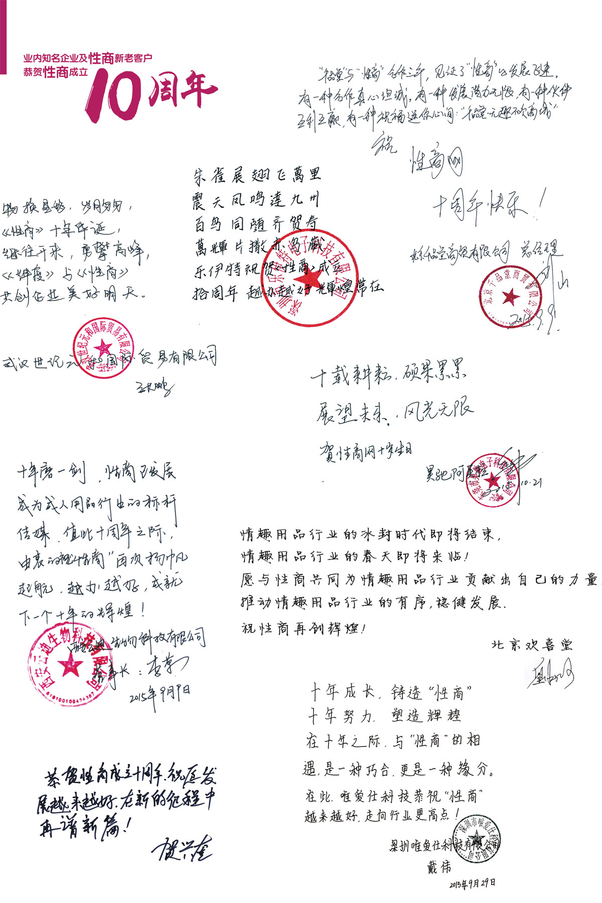 性商网成立10周年贺词3