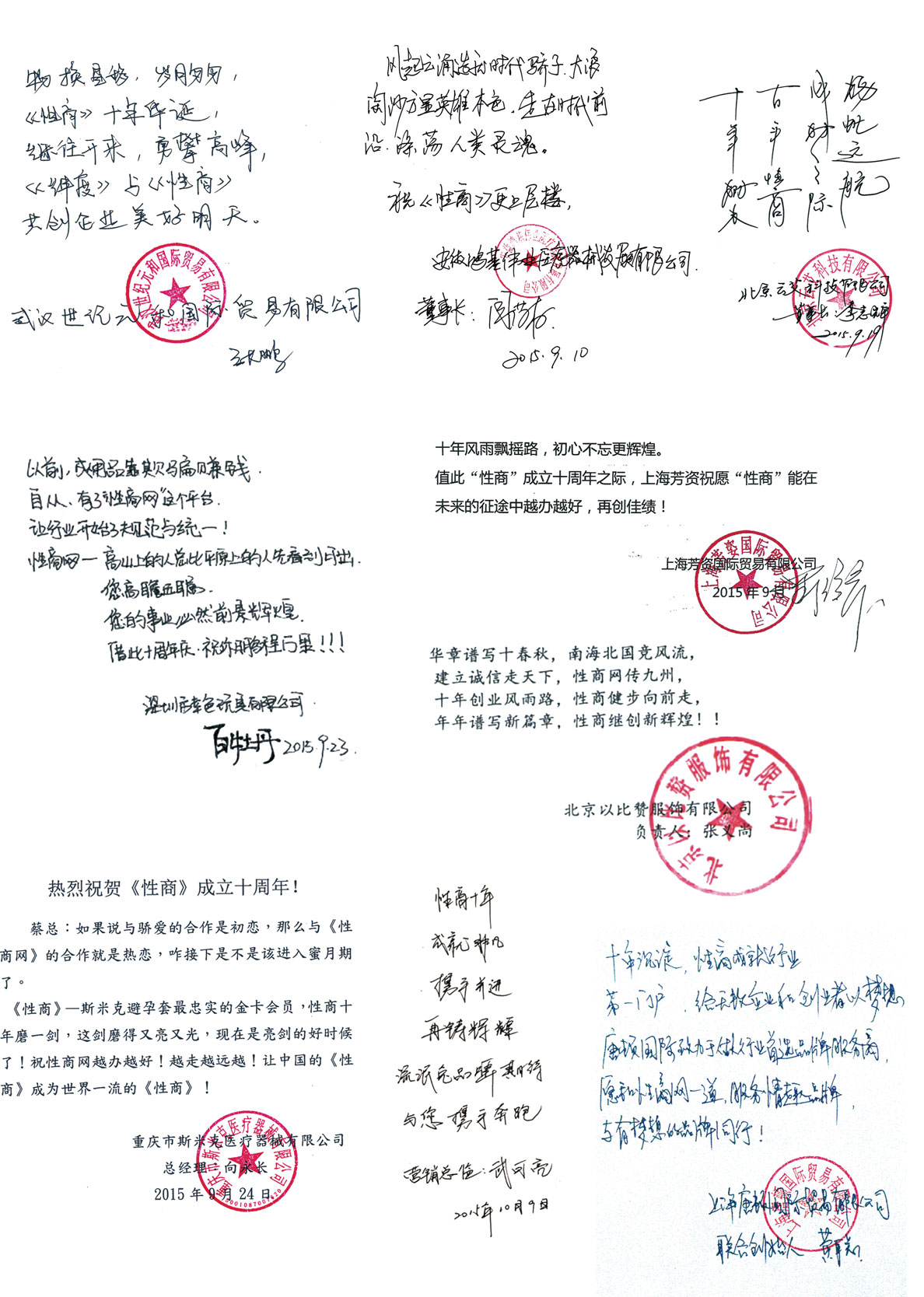 性商网成立10周年贺词4