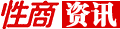 成人用品新闻