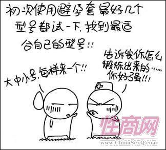 点击浏览下一张>> 优生图解:趣味安全套的N种用法(图)