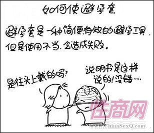 点击浏览下一张>> 优生图解:趣味安全套的N种用法(图)