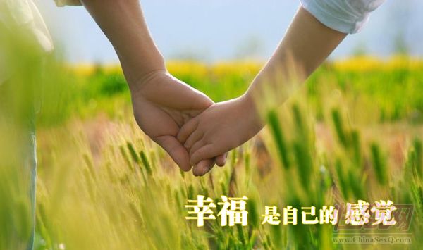 性学革命:平淡中寻找幸福 性学革命:平淡中寻找幸福