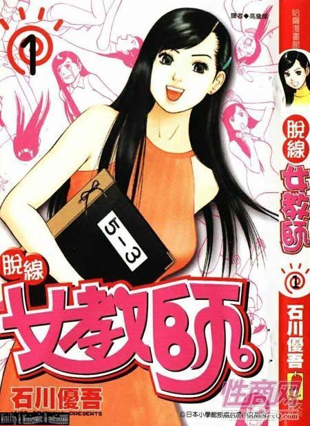 麻辣老师美女石川优吾