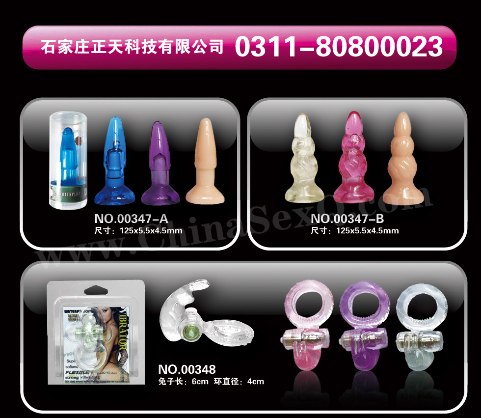 后庭塞和震动环No.00347-A