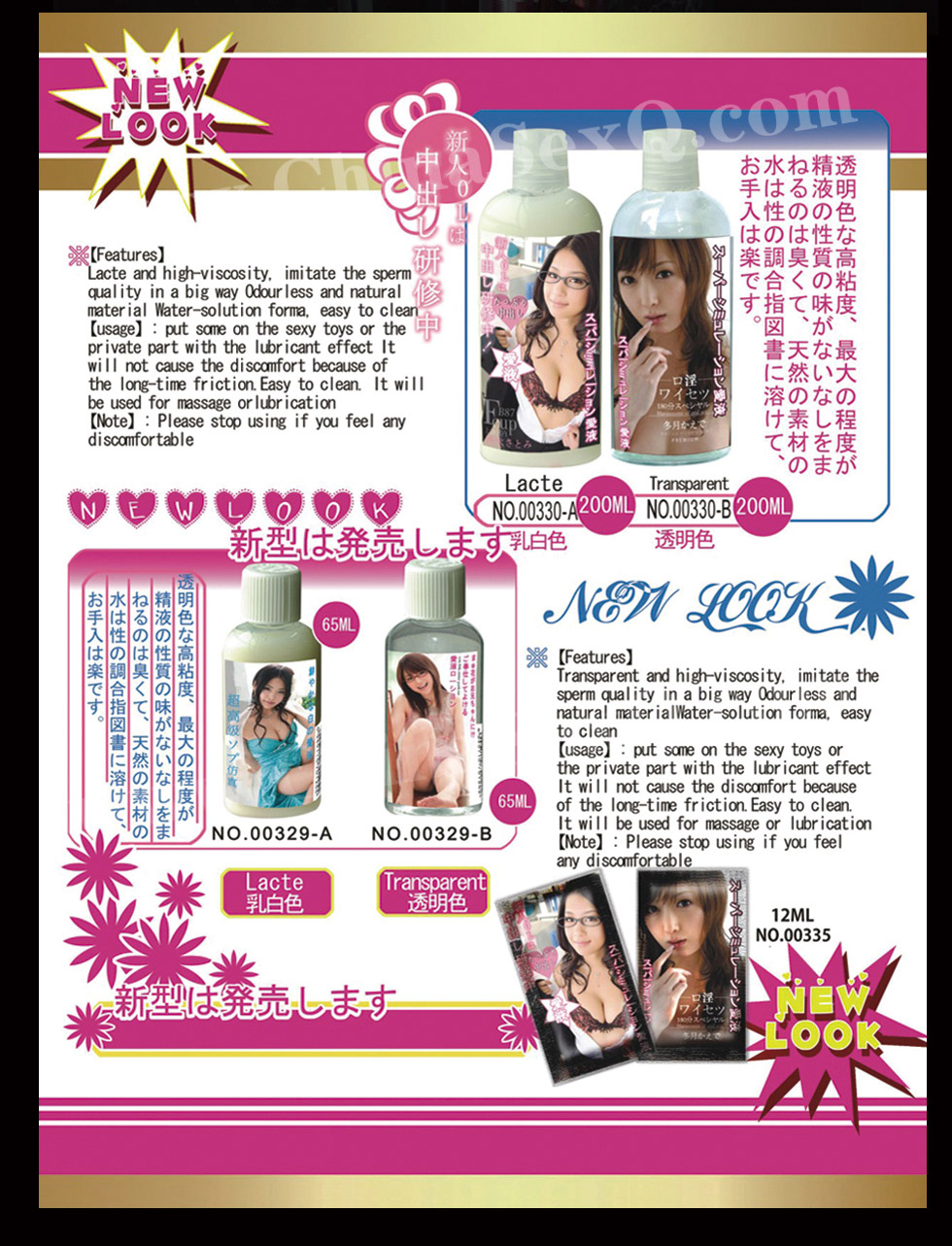 新品润滑剂No.00335