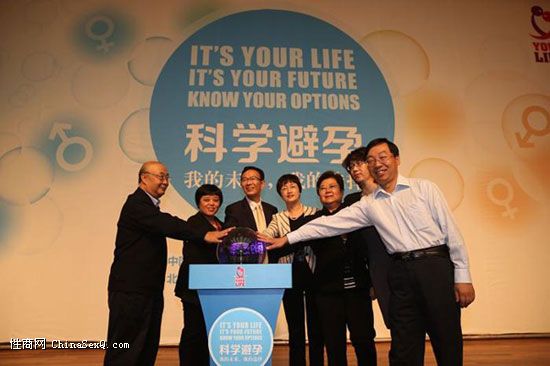 科学避孕,我的未来,我的选择