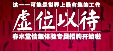 成人用品电商招体验专员