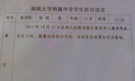 13岁男生教室吹避孕套玩被校方处分