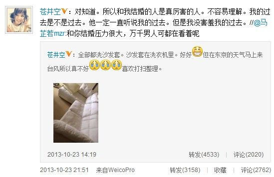 苍井空不为拍AV害羞,微博恨自己怎么还没嫁出去