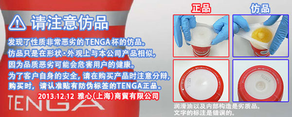 TENGA打假公告
