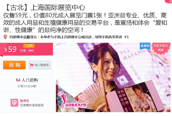 2014上海成人展门票