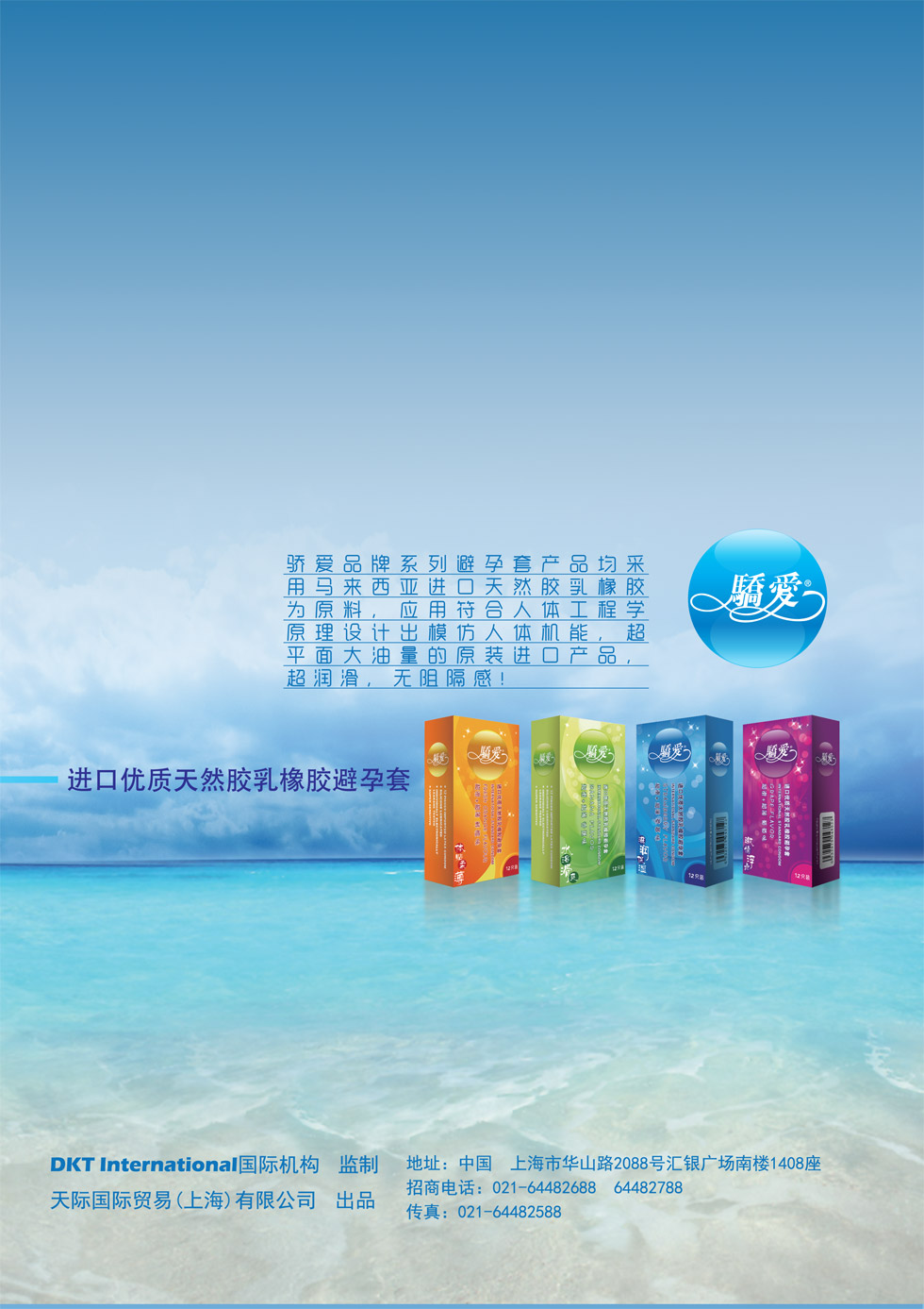 骄爱安全套-薄也不行、厚也不行,平才可以