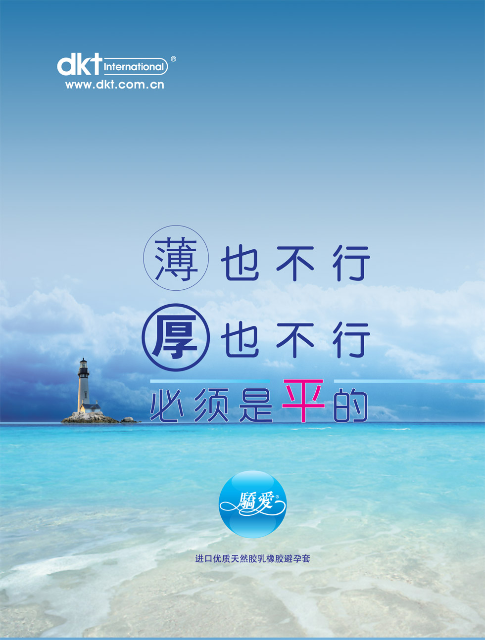 骄爱安全套-薄也不行、厚也不行,平才可以