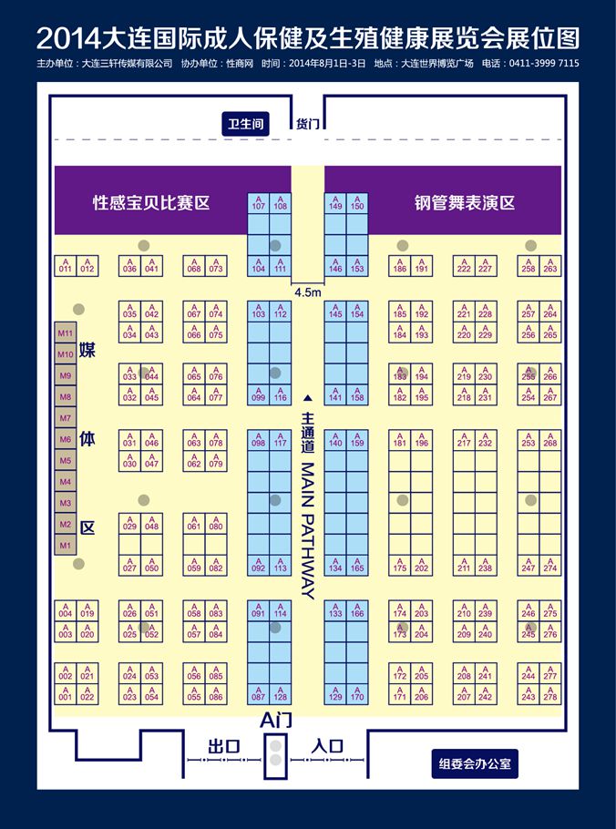 大连国际成人展展位图