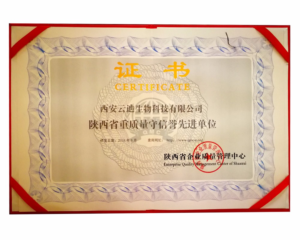 陕西省质量守信誉先进单位|新闻动态-西安云迪生物科技有限公司 陕西省质量守信誉先进单位|新闻动态-西安云迪生物科技有限公司