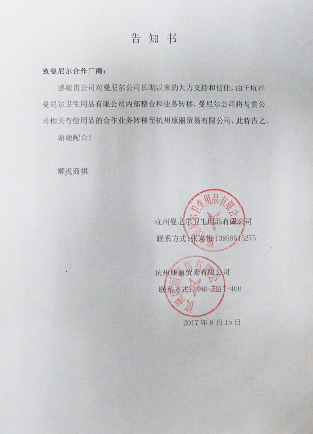 喜讯:热烈祝贺曼尼尔与杭州康丽签订战略合作协议!