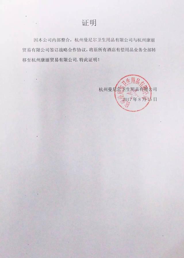 喜讯:热烈祝贺曼尼尔与杭州康丽签订战略合作协议!