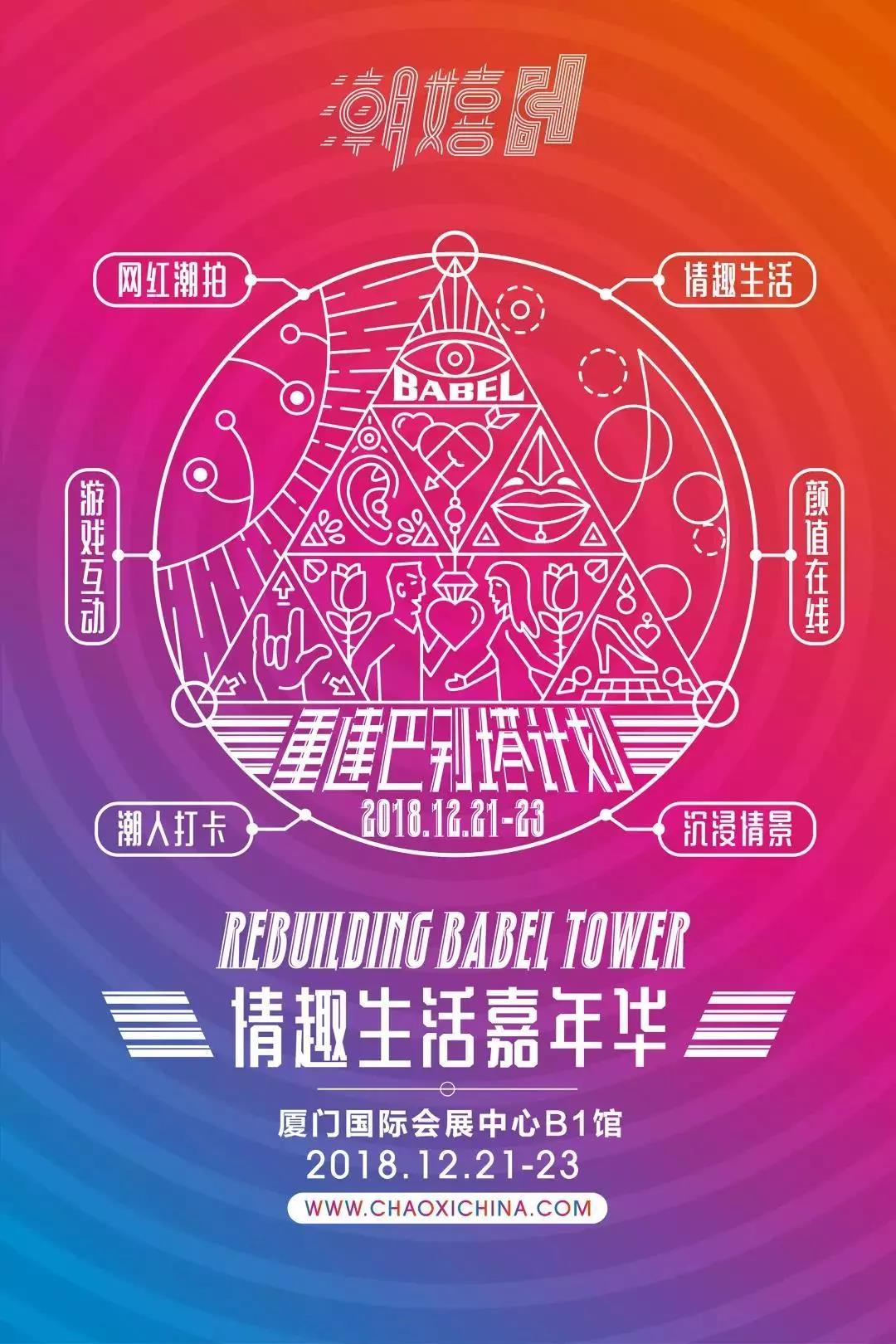 因尔美厦门展图片1