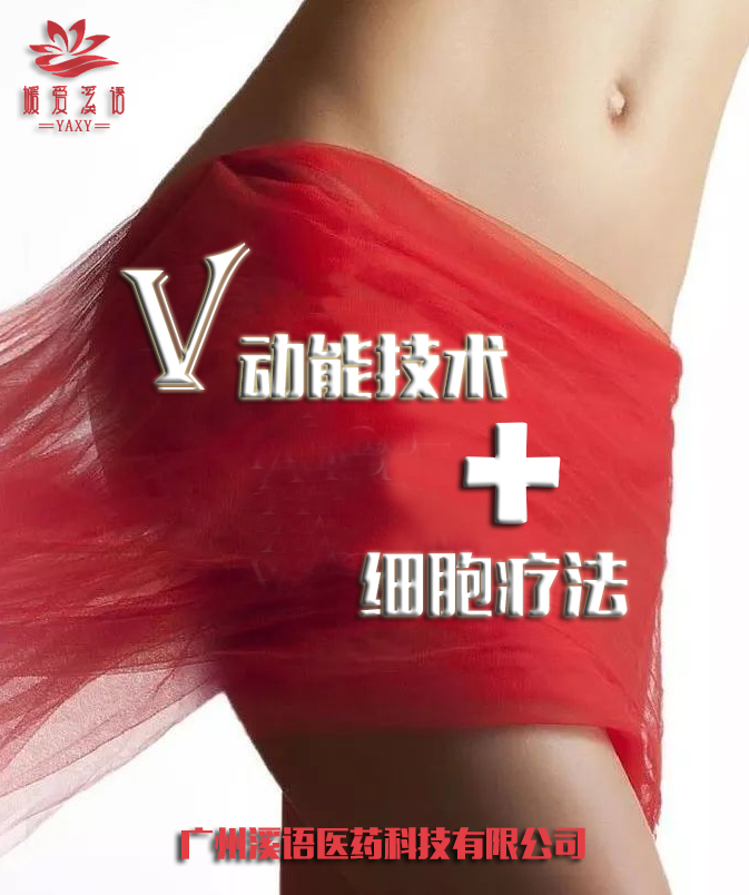 女人私密保养加盟