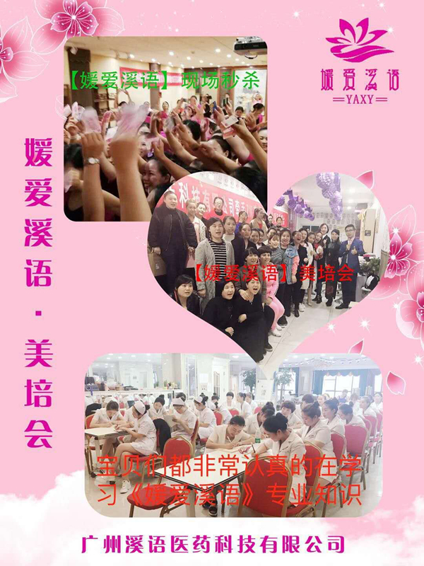 女人私密保养加盟