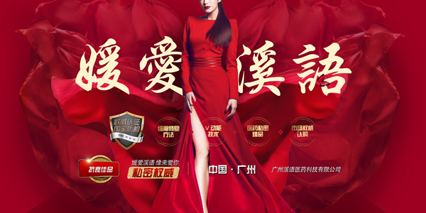 女人私密保养加盟