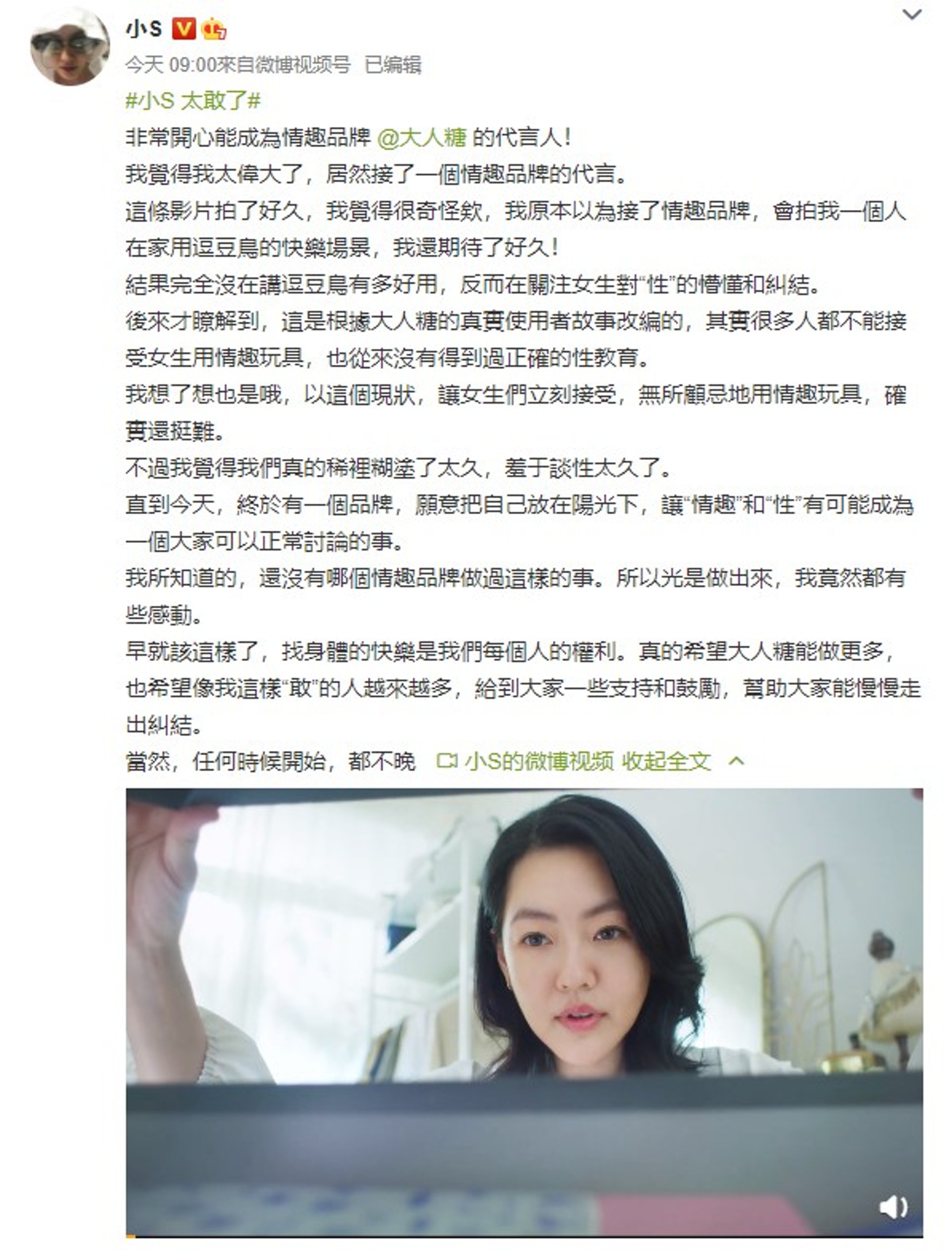小S代言情趣品牌，鼓励女生大胆谈性，首次有明星代言羞羞玩具(图5)