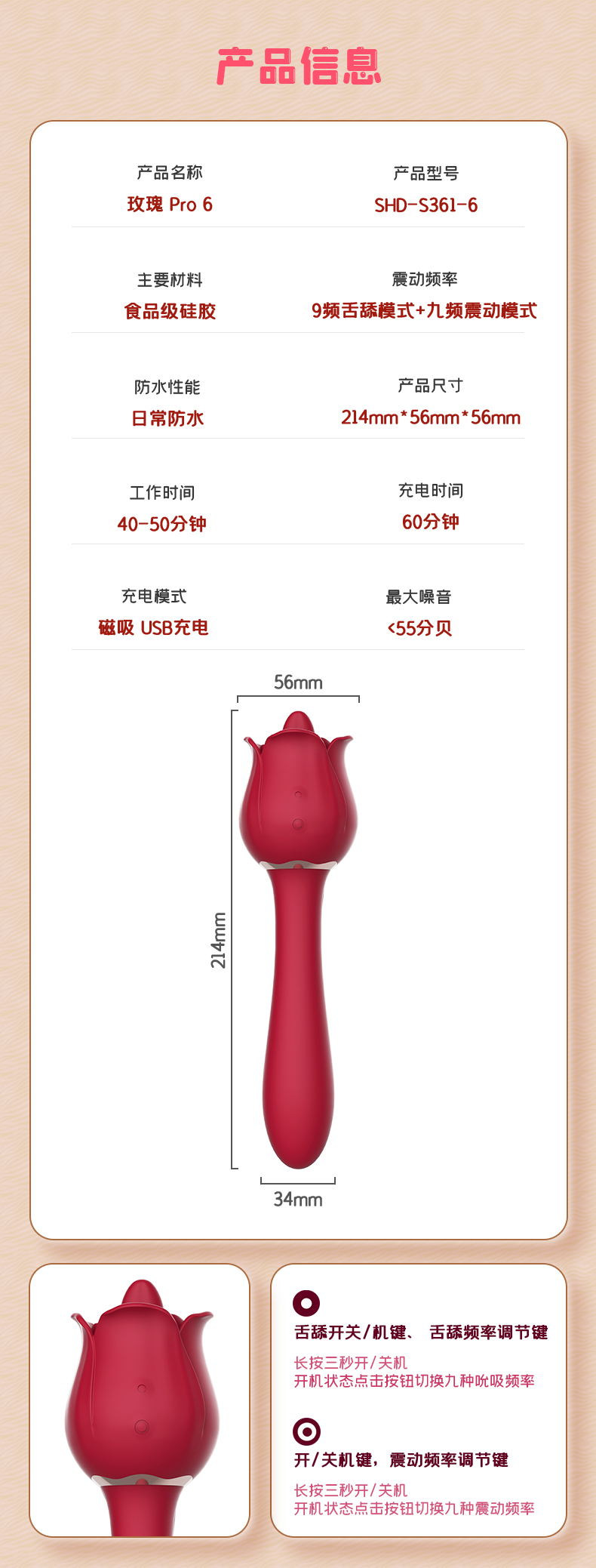 舌舔震动按摩棒产品信息表