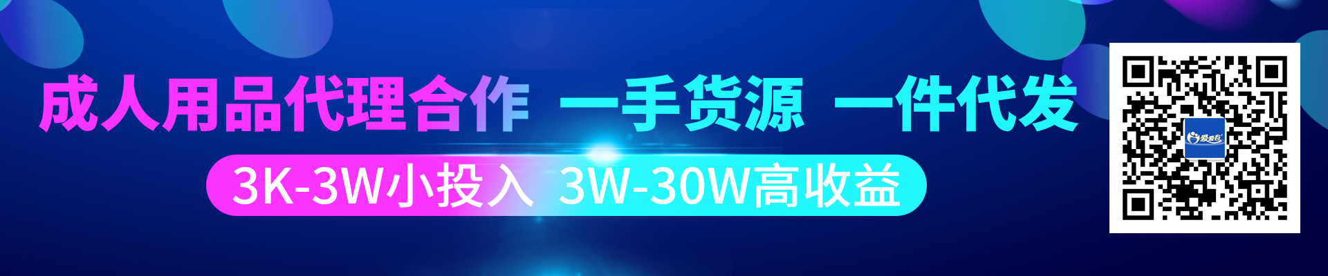 成人用品网店加盟一件代发需要交押金