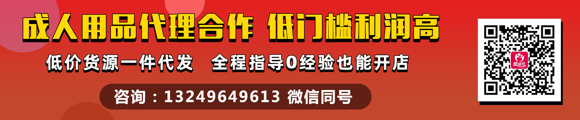 成人用品网店加盟一件代发需要交押金