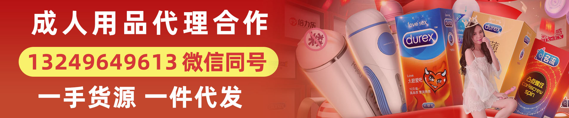 成人用品网店加盟一件代发需要交押金