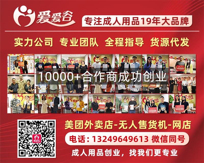 成人用品网店加盟一件代发需要交押金