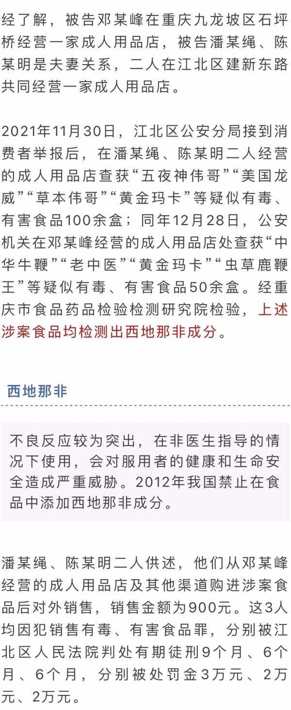 警钟：成人用品店销售“草本威哥”等有毒有害食品被判有期徒刑(图1)