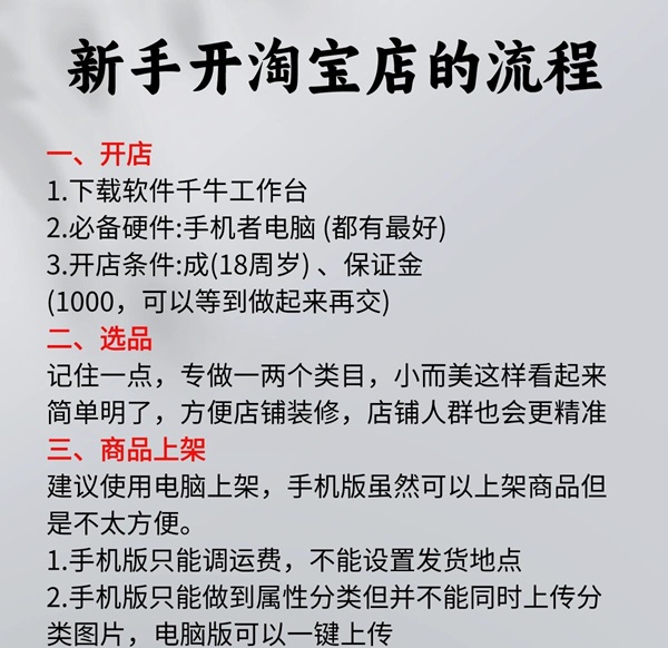新手怎样开批发部