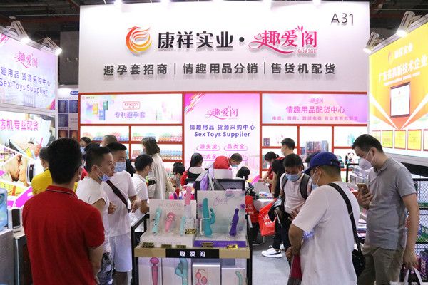 性趣不减!第22届广州性文化节完美闭幕 性趣不减!第22届广州性文化节完美闭幕