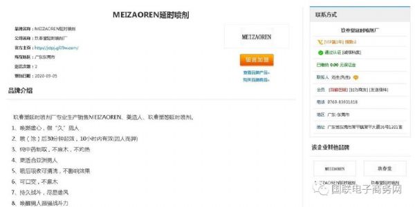 延时喷剂MEIZAOREN玖春堂入驻了国联品牌网 延时喷剂MEIZAOREN玖春堂入驻了国联品牌网