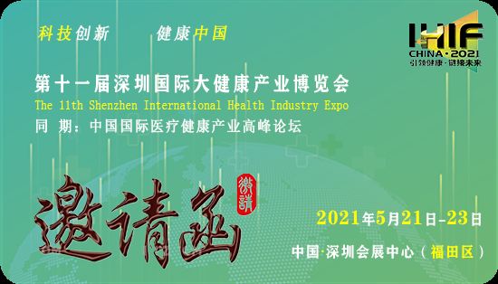 2021�����ڴ󽡿�������,���ڽ�������չ��,ȫ������ҽҩ��